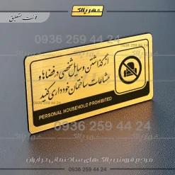 نشانگر راهنما مولتی از گذاشتن وسایل شخصی در فضاها و مشاعات ساختمان خودداری کنید - تصویر 23